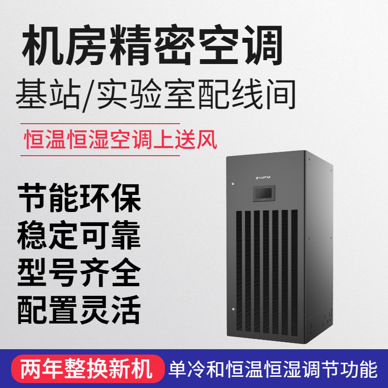 城堡 (SCC) 系列机房专用空调（25-50kW）